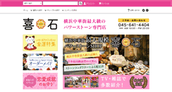 Desktop Screenshot of kiseki-gem.com
